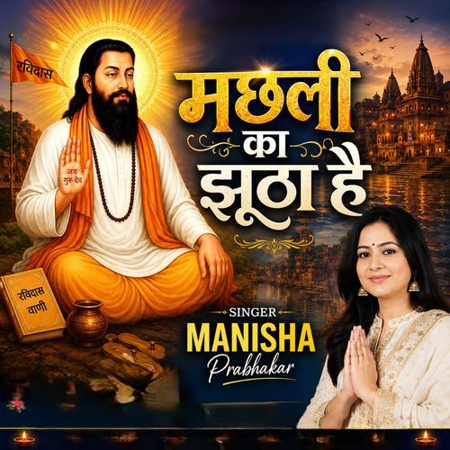 Machali Ka Jhutha Hai