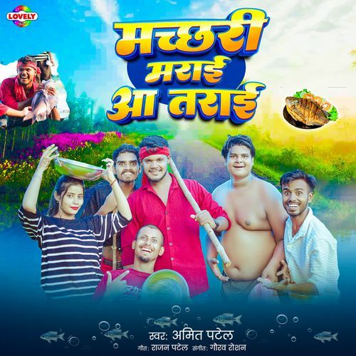 Machhari Marai Aa Tarai