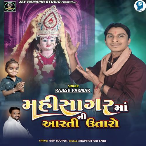 Mahisagar Ma Ni Aarti Utaro