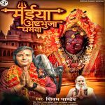 Maiya Ashtbhuja Dhamwa