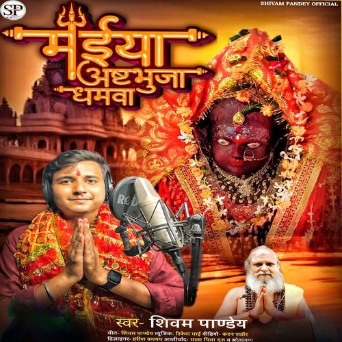 Maiya Ashtbhuja Dhamwa