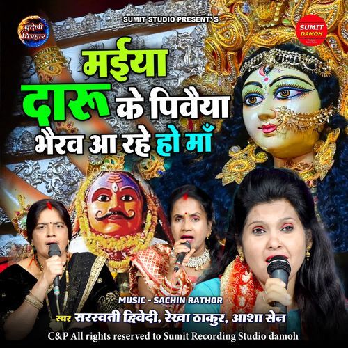Maiya Daru Ke Pibaiya Bherav Aa Rahe Ho Maa