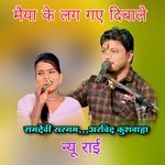 Maiya Ke Lag Gay Dibaale