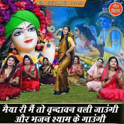 Maiya Ri Main To To Vrindawan Chali Jaungi Aur Bhajan Shyam Ke Gaungi