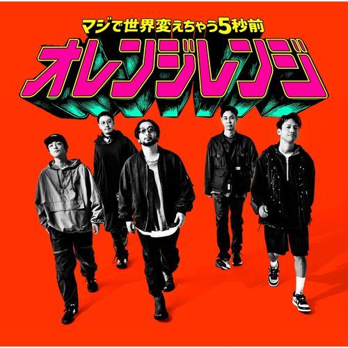 Majide sekai kaecyau5 byoumae cover art