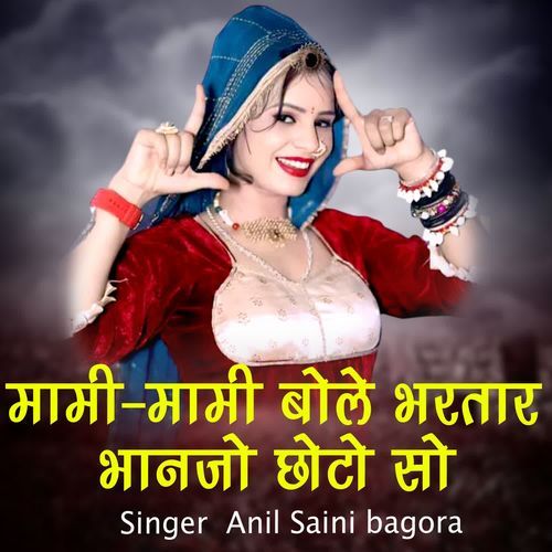 Mami Mami Bole Bhartar Bhanjo Chhoto So
