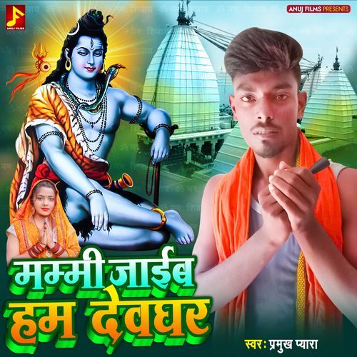 Mammi Jaib Ham Devghar