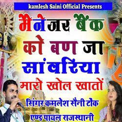 Manager Bank Ko Bnja Sawariya by Kamlesh Saini Tonk