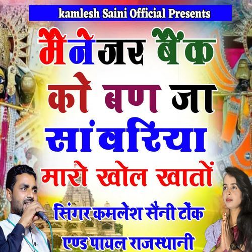 Manager Bank Ko Bnja Sawariya