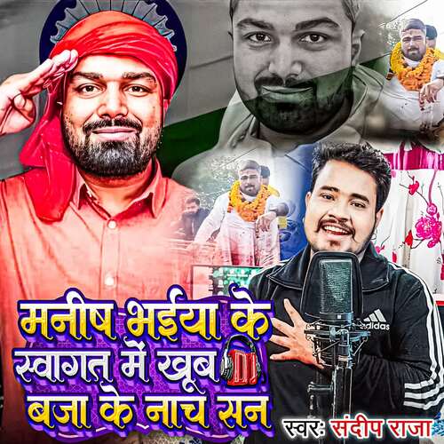 Manish Bhaiya Ke Swagat Me Khub DJ Baja Ke Nach San