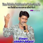 Mara Triloki Ka Nath Paran Ba Chaliyo Gora Ne