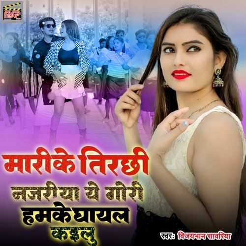 Marike Tirchhi Najarya Ye Gori Hamke Ghayal Kailu