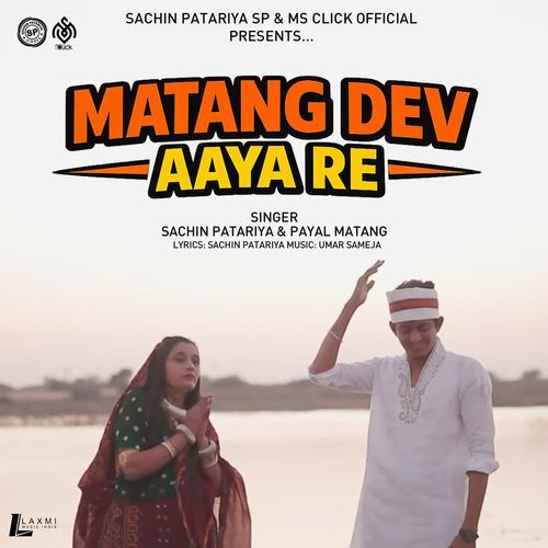 Matang Dev Aaya Re