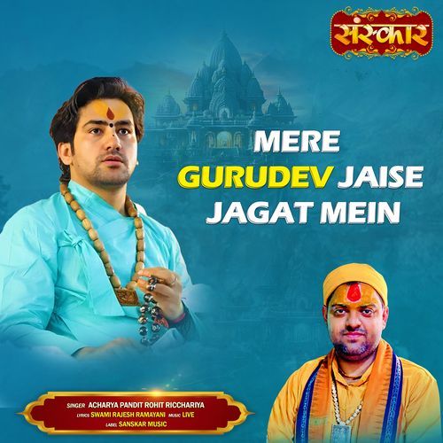 Mere Gurudev Jaise Jagat Mein