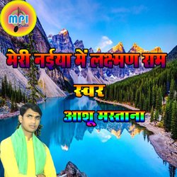 Mere Naiya Mai Lachmad Ram