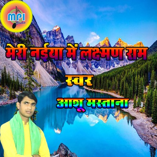 Mere Naiya Mai Lachmad Ram