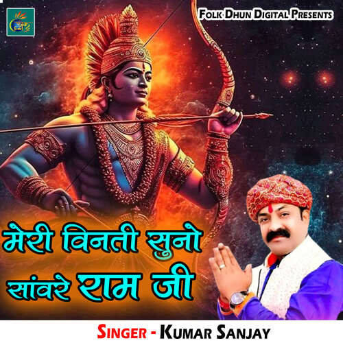 Meri Binti Suno Sanware Ram Ji