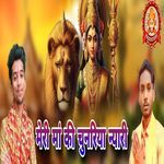 Meri Maa Ki Chunariya Nyari