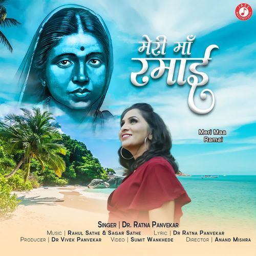 Meri Maa Ramai