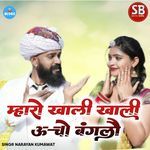 Mharo Khali Khali Ucho Banglo