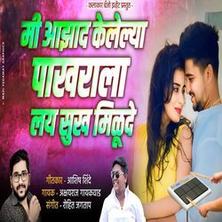 Mi Aazad Kelelya Pakharala Lay Sukh Milude