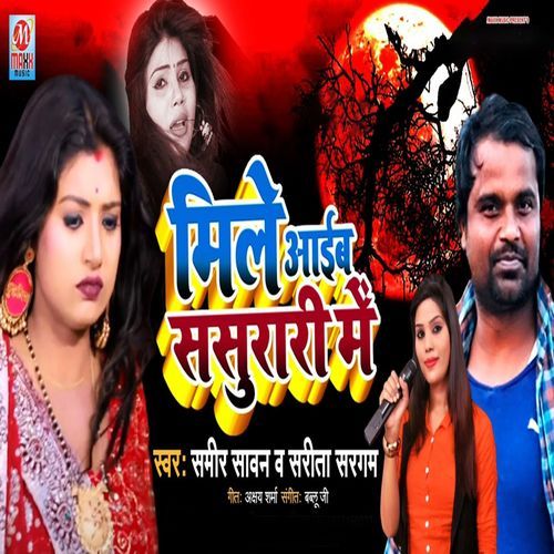 Mile Aayib Sasurari Me (Original)