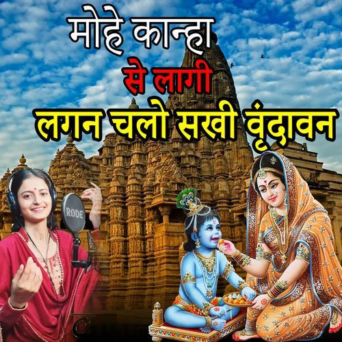 Mohe Kanha Se Lagi Lagan Chalo sakhi Virndawan