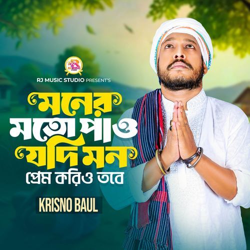 Moner Moto Paw Jodi Mon Prem Korio Tobe