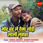 Mor Bar Le Dena Jodi Lali Lugra