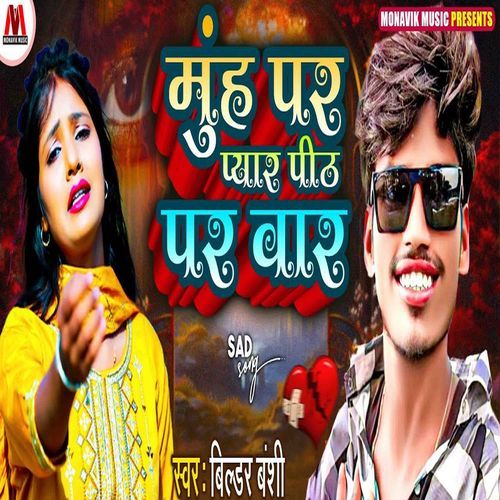 Muh Par Pyar Pith Par Var