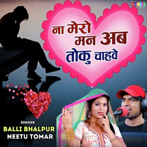 Na Mero Man Ab Toku Chahve