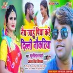 Nai Jahu Piya Kare Delhi Naukariya (Bhojpuri Song)
