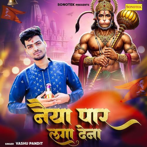 Naiya Paar Laga Dena