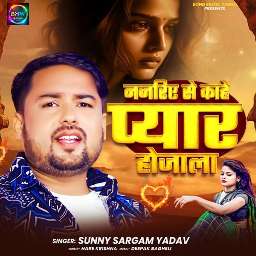 Najariye Se Kahe Pyar Ho Jala