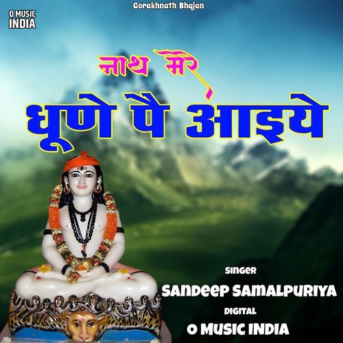 Nath Mere Dhune Pe Aaiye
