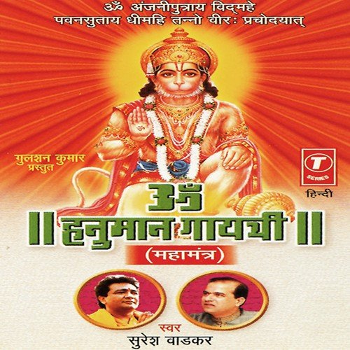 Om Hanuman Gayatri Mahamantra