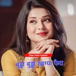 बुड्ढा बुड्ढा खाग्या फैरा