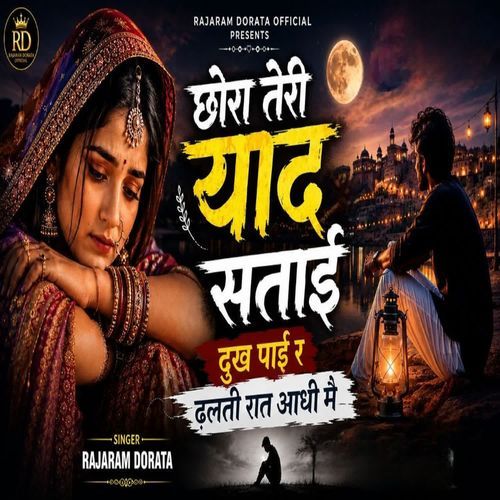 छोरा तेरी याद सताई दुख पाई र ढलती रात आधी मै