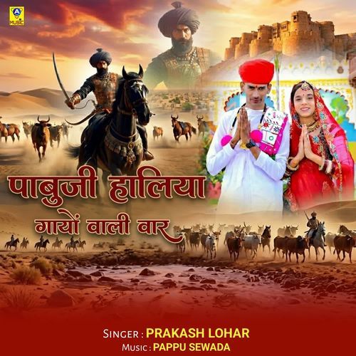 Pabuji Haliya Gayo Wali Vaar