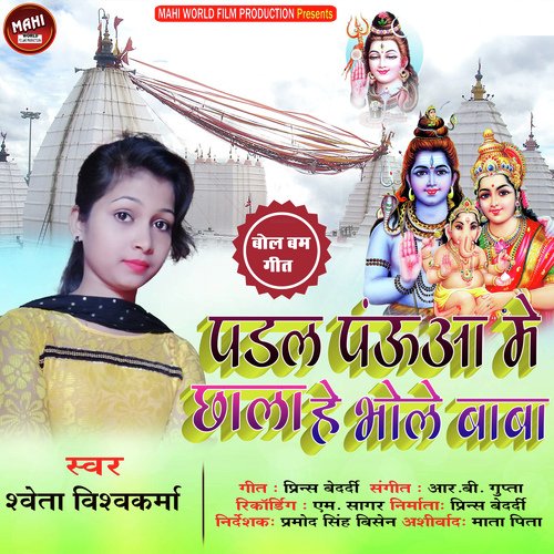 Padal Pauvaa Main Chhala Hain Bhole Baba (Bhojpuri Bolbum Song)