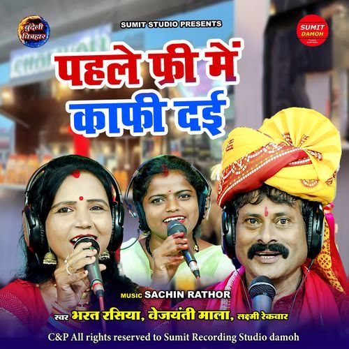 Pahle Free Me Kafi Dai