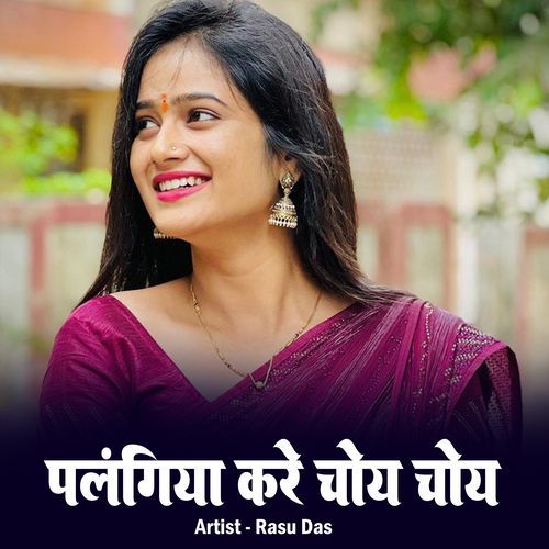 Palangiya Kare Choy Choy