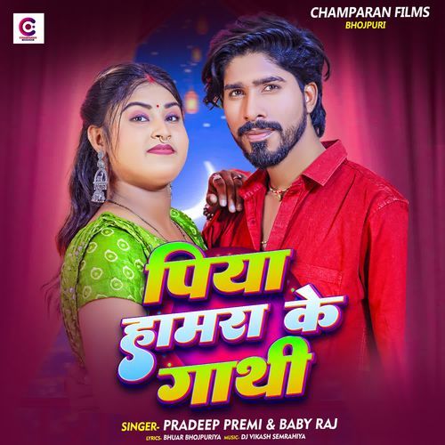 Piya Hamra Ke Gathi