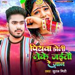 Piyawa Doli Leke Jaeto Re Jaan