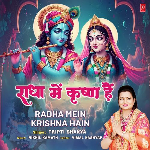 Radha Mein Krishna Hain