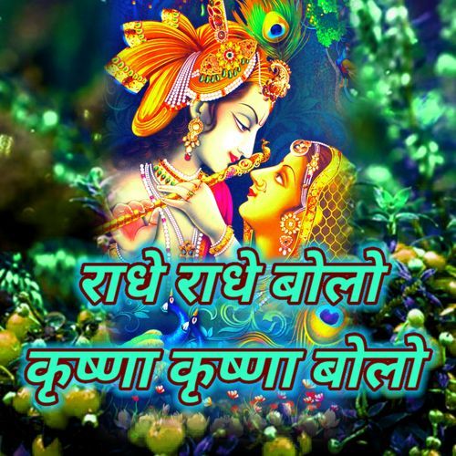 Radhe Radhe Bolo Krishna Krishna Bolo