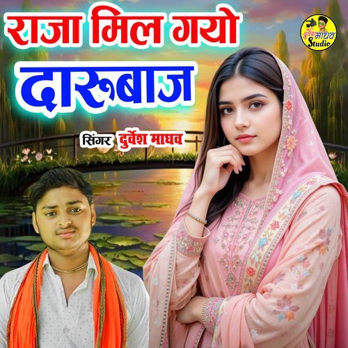 Raja Mil Gayo Darubaj