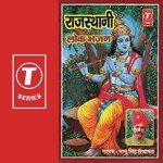 Thara Ghat Mein Viraje Bhagwan