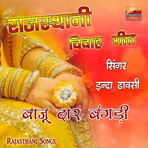 Chudi Chamke Re Moti Palke Rajasthani Song