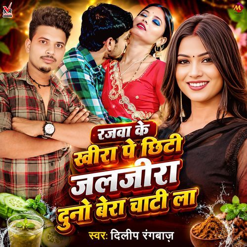 Rajwa Ke Khira Pe Chhiti Jaljira, Duno Bera Chati La
